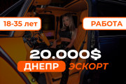 ЭСКОРТ ДНЕПР — НИКАКИХ ИГР С ДОХОДОМ, ВСЁ ЧЁТКО