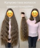 Полтава - купимо ваше волосся - Дорого і Швидко! 0633013356