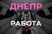 В сутки от 20000грн!!! Чаевые и допы полностью ваши!!! ЭСКОРТ ДНЕПР — ЕСЛИ УЖЕ ВРЕМЯ НЕ ЖДАТЬ, А ЗАР