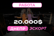 Зарабатывай от 24000грн!!! Бонусы и доп услуги полностью тебе! ЭСКОРТ ДНЕПР — ЕСЛИ УЖЕ ВРЕМЯ НЕ ЖДАТ