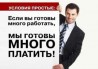 Высокооплачиваемая работа для девушек в Одессе.Много работы