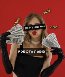Робота Львів 18+