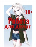Лучшие условия для девушек