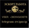 Эскорт агентство в Киеве - работа для молодых девушек.