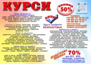 Курси психології, дієтолога, гркмінга, маркетинга, логістикі