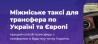 Your line | Трансфер – таксі по Україні і Європі. Віп автомо