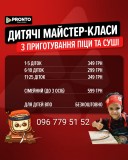 Дитячі майстер класи