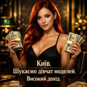 Київ. Елітне ескорт агенство шукає спокусливих дівчат