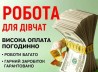 Приглашаем Вас на лучшие условия работы в ОДЕССЕ !!!