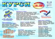 Курси кухар, зварник, електрик, слюсар, токар, маляр
