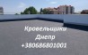 Кровельные paботы в Днепрe любая сложность