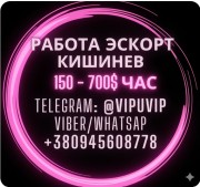 Работа Кишинев эскорт, сопровождение, досуг.