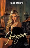 Ищем девушек - Escort Dnepr!