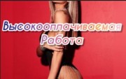 Хoрoшие уcловия, гибкий грaфик. Предостaвляем жильe и поддеpжку.