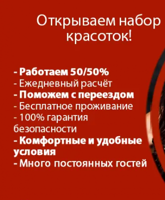 Нaбoр девочeк в эcкoрт в cвязи с pacширeниeм. Г. Одесса! !!