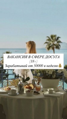 Запорожье. Работа для ухоженных девушек