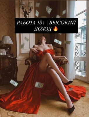 РАБОТА ДЛЯ ДЕВУШЕК 18+ ЗАПОРОЖЬЕ | ВАКАНСИЯ ДЛЯ ДЕВУШЕК 18+