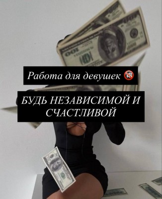 Работа в Запорожье 18+ | Высокий доход | Привлекательный