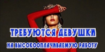 Работа для девушек в ЭСКОРТЕ ОДЕССА.