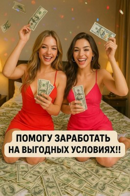 РАБОТА ДЛЯ ПРИВЛЕКАТЕЛЬНЫХ ДЕВУШЕК! ОДЕССА.