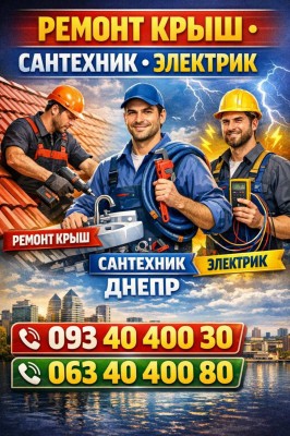 Монтаж, демонтаж, збірка та ремонт меблів, електрика