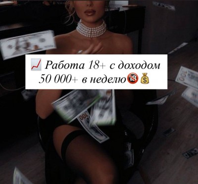 Работа 18+ в Запорожье: Свобода и высокий заработок | Прожив
