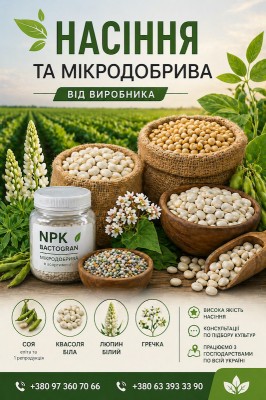 Сертифікований посівмат від виробника. Мікродобрива