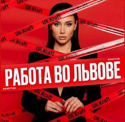 Ескорт робота Львів | робота 18+