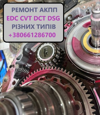 Ремонт акпп варіаторів dct edc cvt dsg bvmp w6dgb 0am 8f35